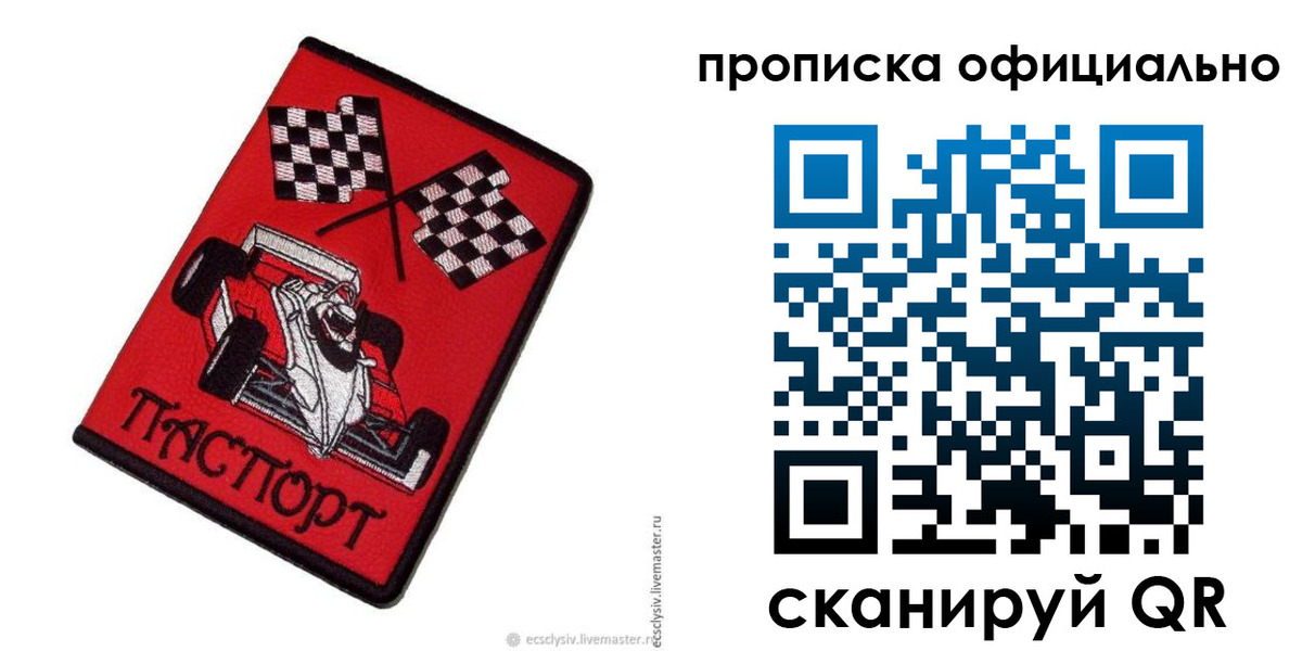 временная регистрация купить в Энгельсе