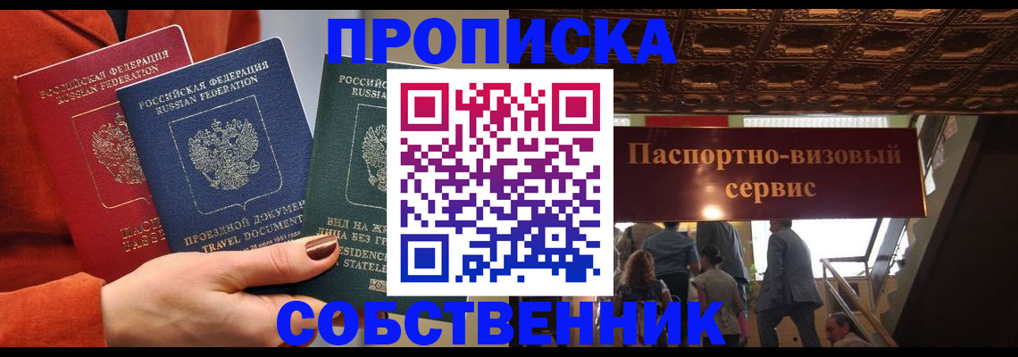 временная регистрация в квартире в Энгельсе