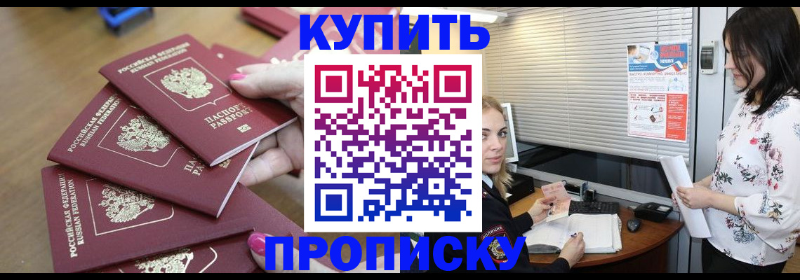 прописка от собственника в Энгельсе